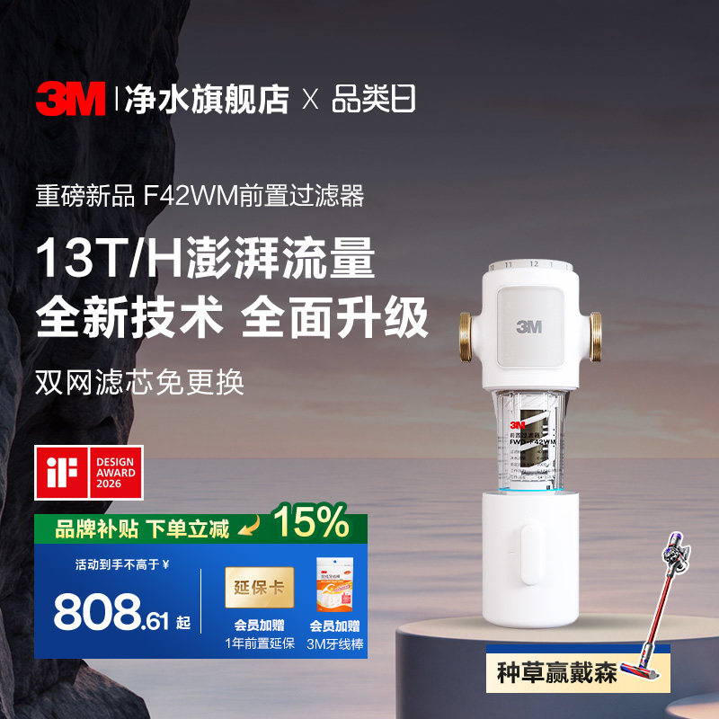 [重磅新品]3M中央前置过滤器家用反冲洗全铜免换芯F42WM大流量13T