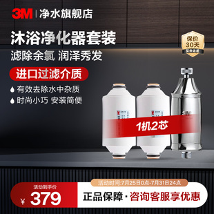 3M沐浴净化器家用除氯过滤器淋浴净水花洒过滤器套装 CN1 SFKC01