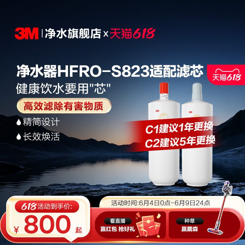 3M净水器滤芯HFRO-S823适配滤芯