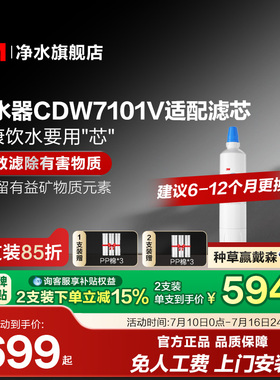 【官方直营】3M净水器滤芯CDW7101V家用直饮厨房自来水滤芯配件