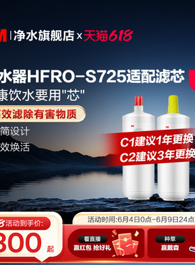 【官方直营】3M净水器滤芯过滤器HFRO-S725专用滤芯适配配件