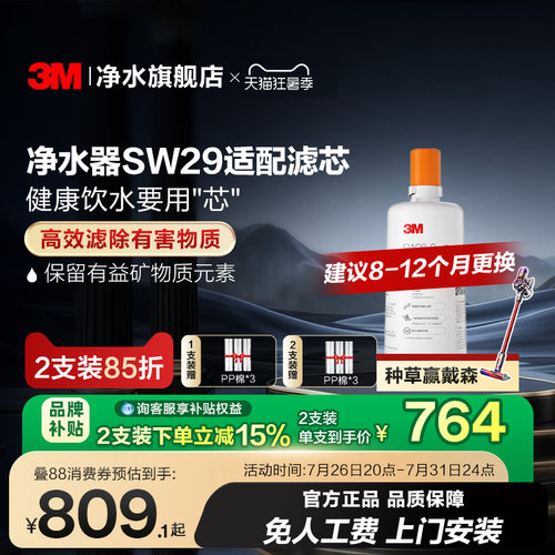 3M直饮矿物质净水器SW29试用滤芯
