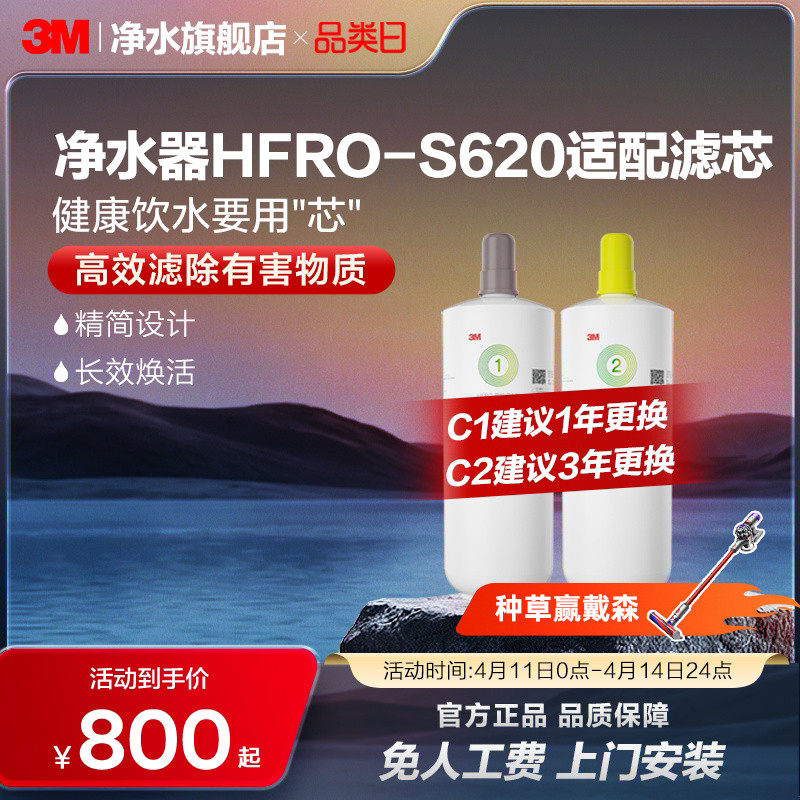 【官方直营】3M净水器滤芯过滤器HFRO-S620专用滤芯适配配件