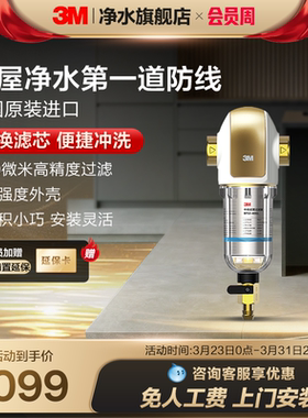 3M净水器前置过滤器家用自来水反冲洗水全屋前置净水器BFS3-40GL