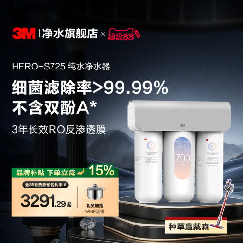 3M反渗透过滤滤除杂质净水器