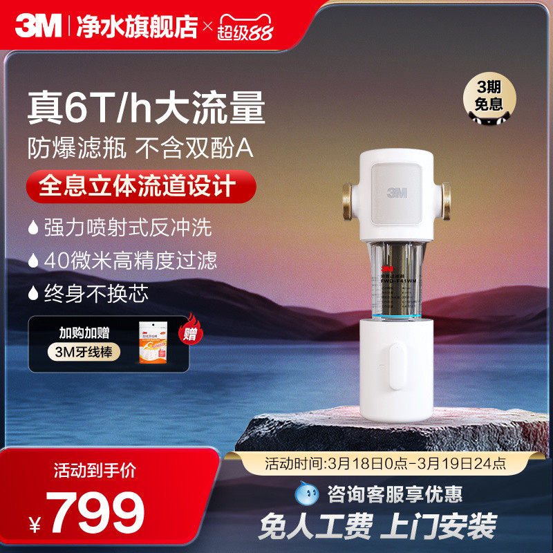 【官方直营】3M前置过滤器家用大流量全屋反冲洗全铜免换芯F41WM