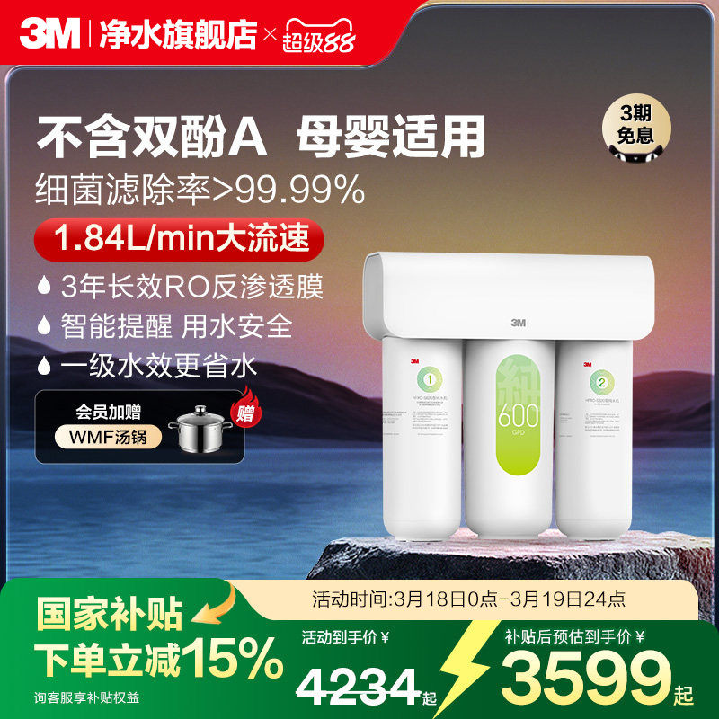 【品牌补贴】3M净水器家用直饮自来水厨下过滤RO反渗透纯水机S620