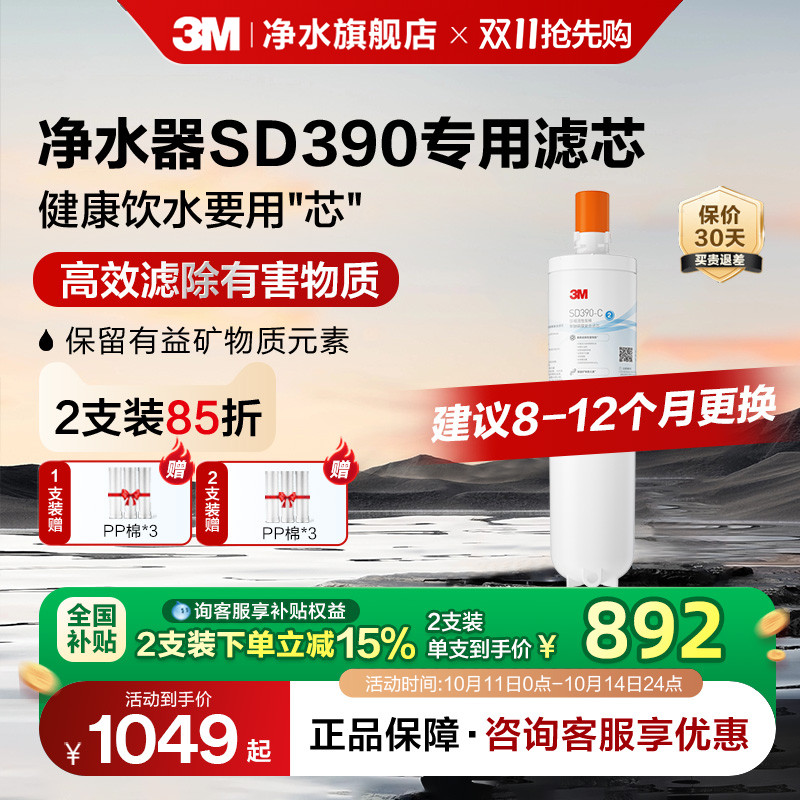 3M净水器SD390专用滤芯