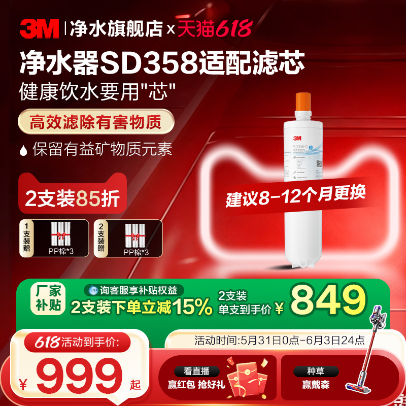 【同价618】3M净水器滤芯SD358-C净水器配件活性炭替换滤芯