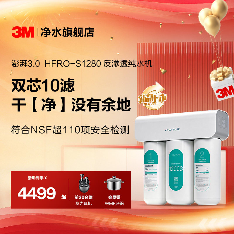 3M厨下RO反渗透纯水机大通量