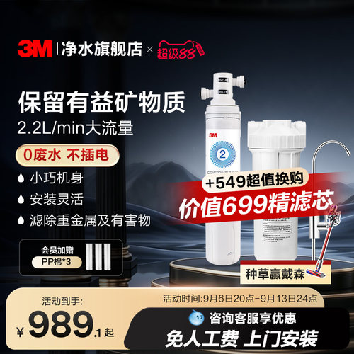 3M直饮净水器0废水保留矿物质