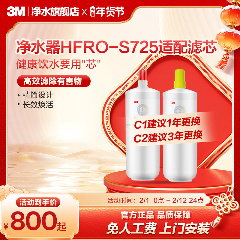 【官方直营】3M净水器滤芯过滤器HFRO-S725专用滤芯适配配件