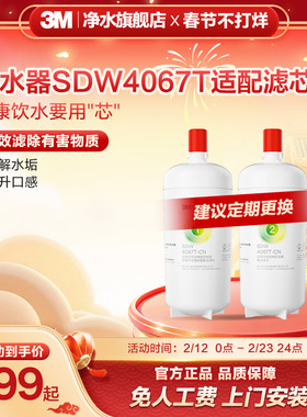 【官方直营】3M净水器家用直饮舒活泉SDW4067T-cn专用滤芯