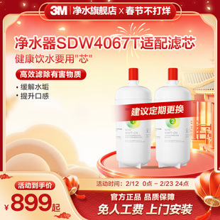 【官方直营】3M净水器家用直饮舒活泉SDW4067T-cn专用滤芯