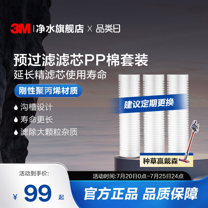 3M滤芯PP棉3只装套装前置过滤器通用10寸置入式净水器家用旗舰店