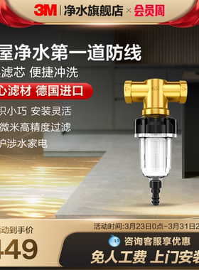 【官方直营】3M净水器前置过滤器家用反冲洗全屋净水非直饮40AC