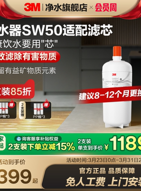 【官方直营】3M家用直饮净水器滤芯SW50适配专用滤芯配件