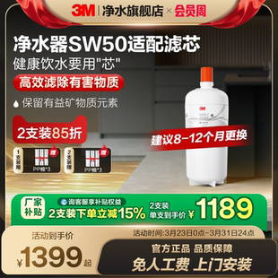 3M家用直饮净水器滤芯SW50适配专用滤芯配件 官方直营