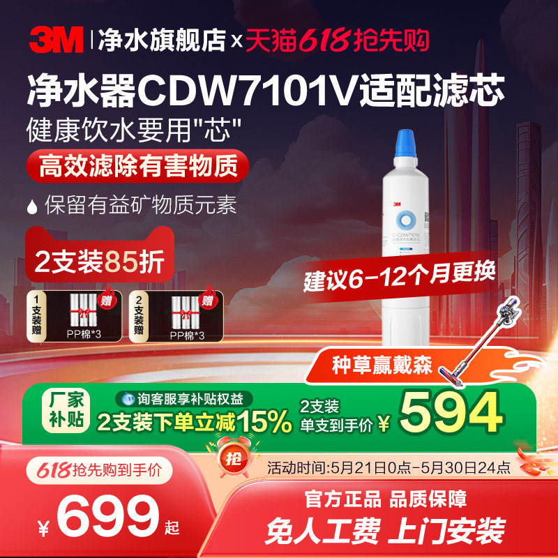 【同价618】3M净水器滤芯CDW7101V家用直饮厨房自来水滤芯配件