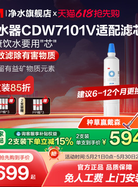 【同价618】3M净水器滤芯CDW7101V家用直饮厨房自来水滤芯配件
