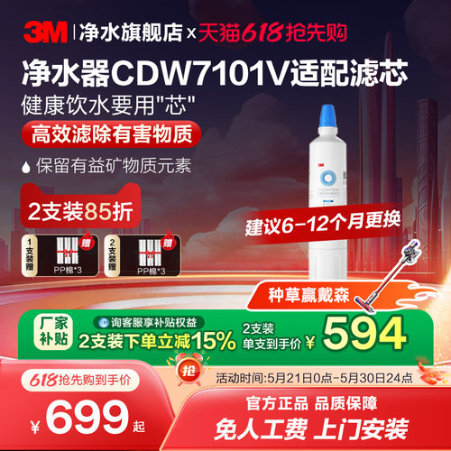 3M净水器CDW7101V适配滤芯配件
