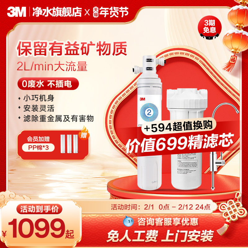 【去除微塑料】3M净水器直饮家用厨下水龙头过滤器净水机CDW7101V
