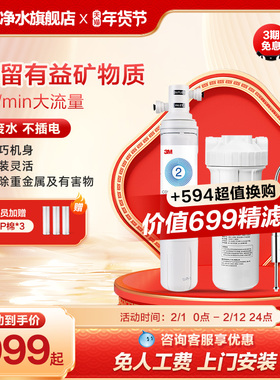 【去除微塑料】3M净水器直饮家用厨下水龙头过滤器净水机CDW7101V