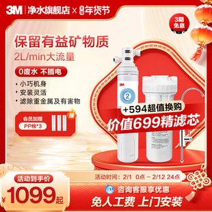 【去除微塑料】3M净水器直饮家用厨下水龙头过滤器净水机CDW7101V