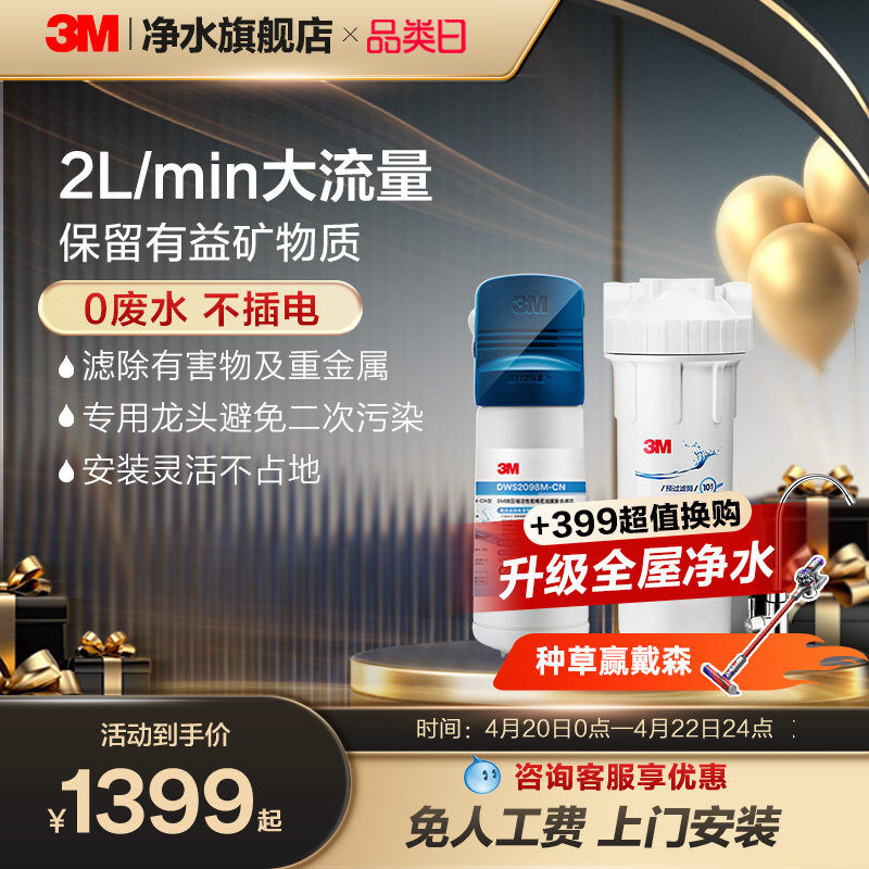3m净水器家用直饮厨房滤水器母婴超滤净水机饮用水过滤器DWS2098