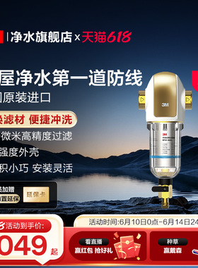 3M净水器前置过滤器家用自来水反冲洗水全屋前置净水器BFS3-40GL