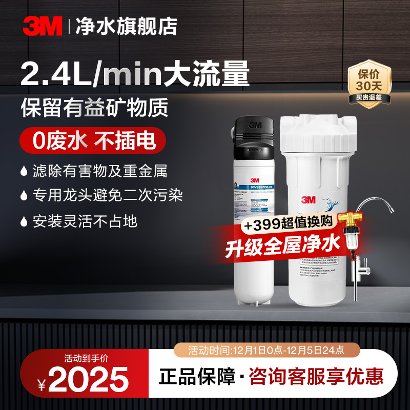 3m净水器家用直饮厨房滤水器母婴超滤净水机饮用水过滤器DWS3577