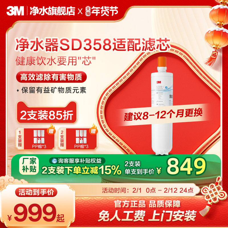 【官方直营】3M净水器滤芯SD358-C净水器配件活性炭替换滤芯
