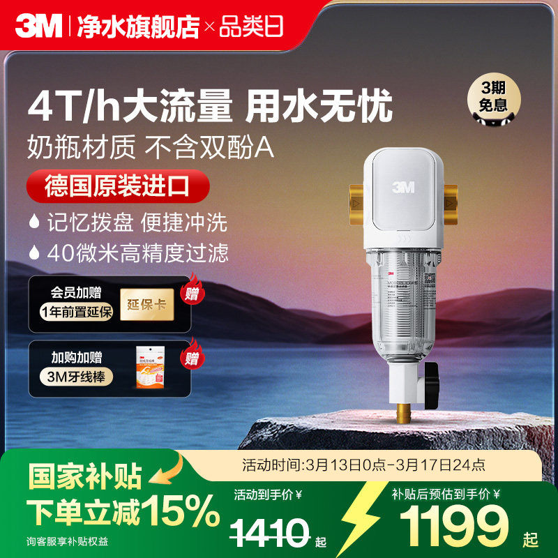 【免费安装】3M前置过滤器家用自来水反冲洗全铜免换滤芯40GR