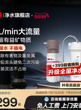 3m净水器家用直饮厨房滤水器母婴超滤净水机饮用水过滤器DWS1663