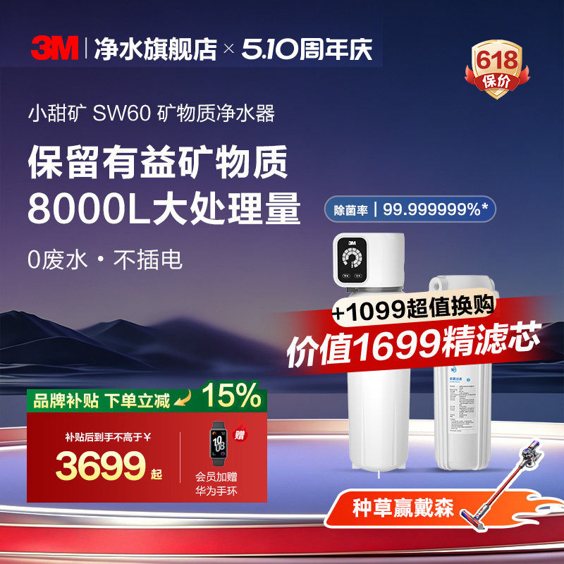 【官方直营】3M净水器家用直饮厨下过滤器大流量净水机小甜矿SW60
