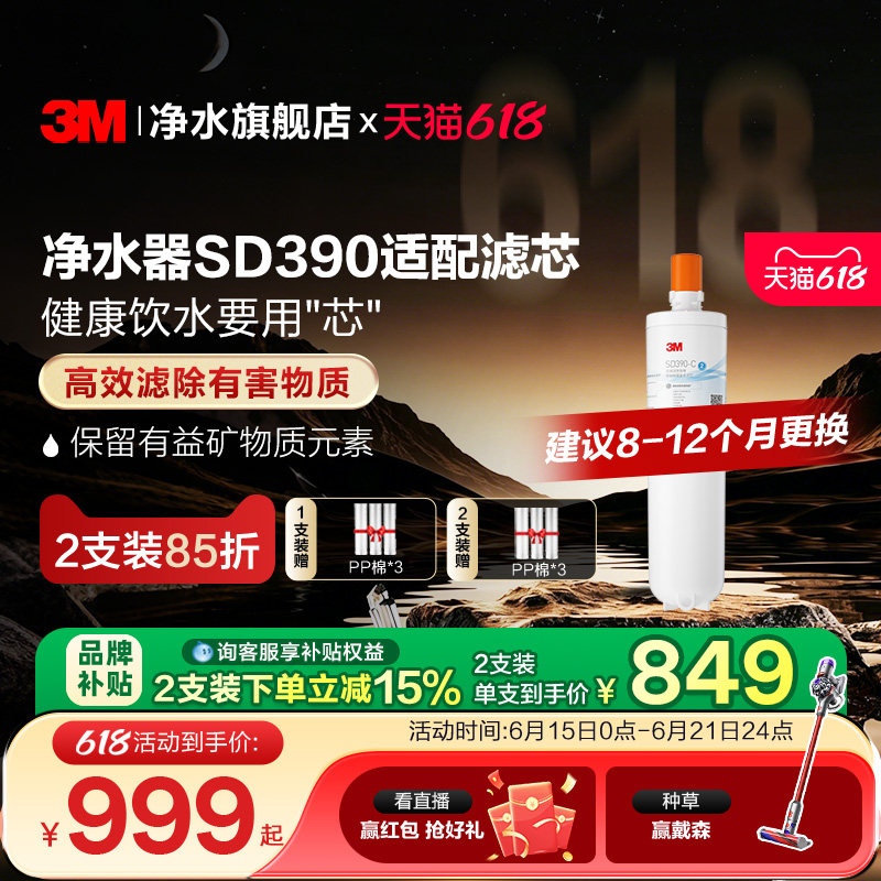【同价618】3M净水器滤芯直饮家用SD390净水器专用滤芯配件