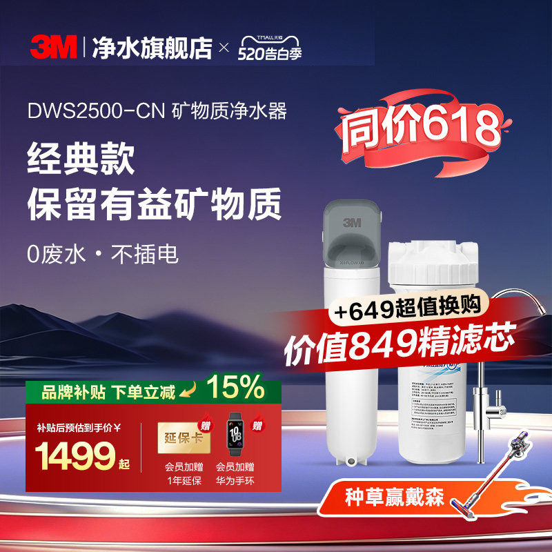 【同价618】3M净水器直饮家用自来水过滤直饮厨下净水机DWS2500
