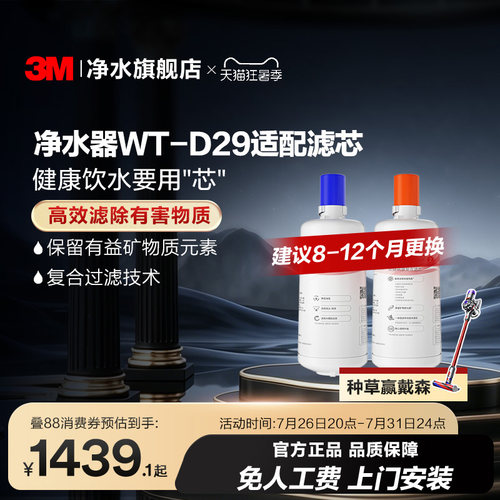 3M家用直饮净水器WT-D29滤芯适配