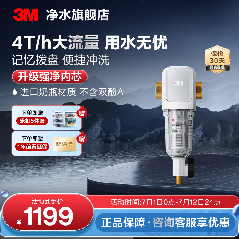 【官方直营】3M前置过滤器家用自来水反冲洗全铜免换滤芯40GR