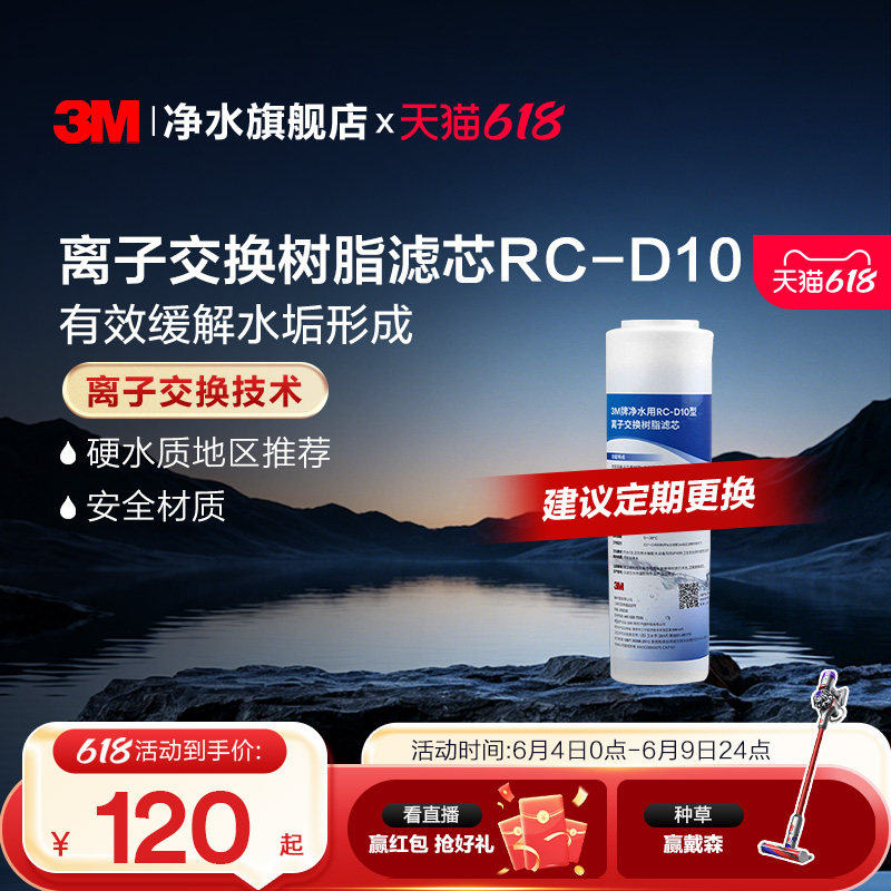 3M净水器滤芯RC-D10 树脂滤芯抑制水垢软化水质净水通用滤芯配件