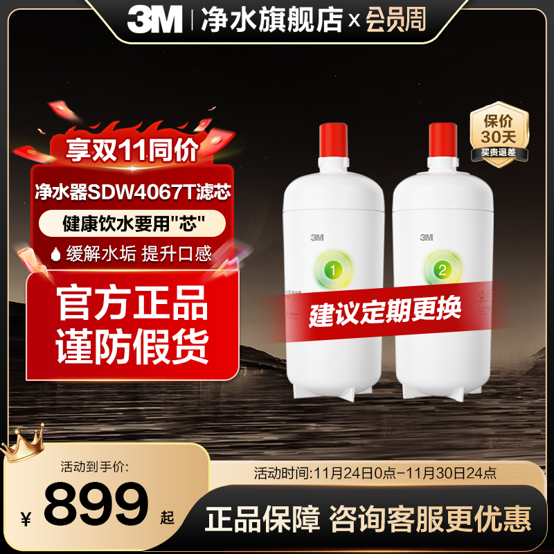 3M净水器家用直饮舒活泉滤芯