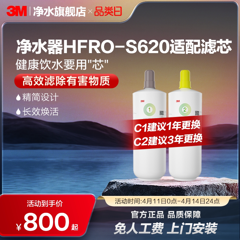 【官方直营】3M净水器滤芯过滤器HFRO-S620专用滤芯适配配件