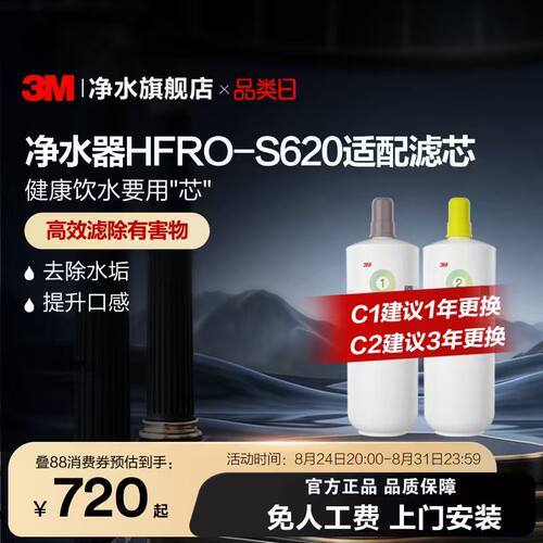 3M净水器滤芯HFRO-S620适配滤芯