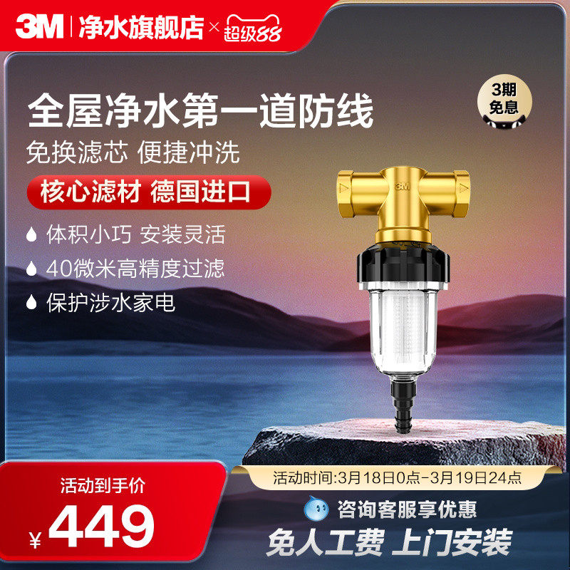 【官方直营】3M净水器前置过滤器家用反冲洗全屋净水非直饮40AC