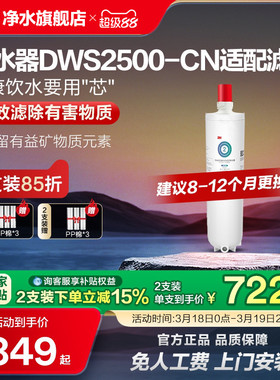 【官方直营】3M净水器滤芯直饮家用原装dws2500-cn适配滤芯配件