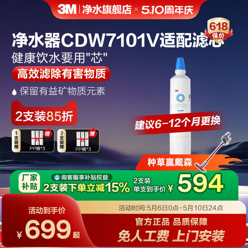 【官方直营】3M净水器滤芯CDW7101V家用直饮厨房自来水滤芯配件