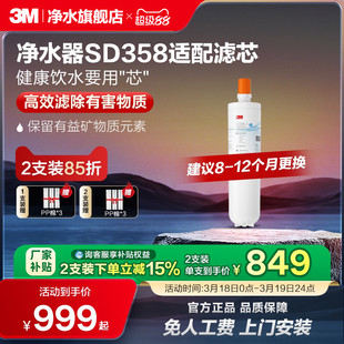 【官方直营】3M净水器滤芯SD358-C净水器配件活性炭替换滤芯