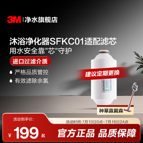 3M淋浴净化器SFKC01-CN1