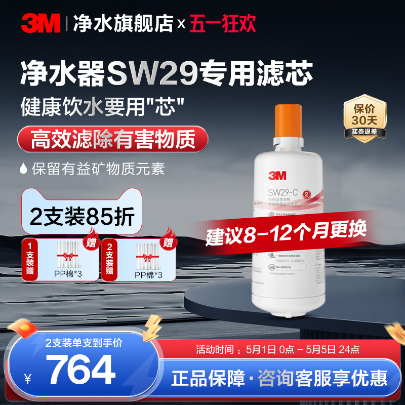 【官方正品】3M净水器滤芯配件替换滤芯适用SW20/SW26/SW29