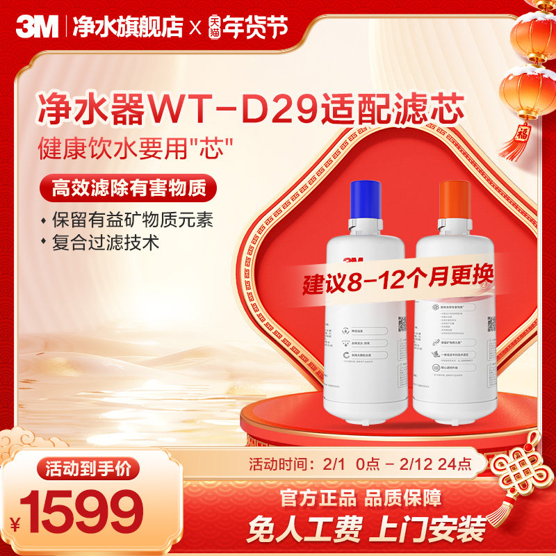 3M家用直饮净水器WT-D29型原装替换滤芯双子2000/WT-E20通用滤芯